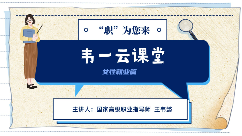 女性就业篇.png