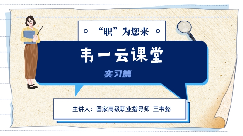 发各个平台 课程封面(实习篇).jpg